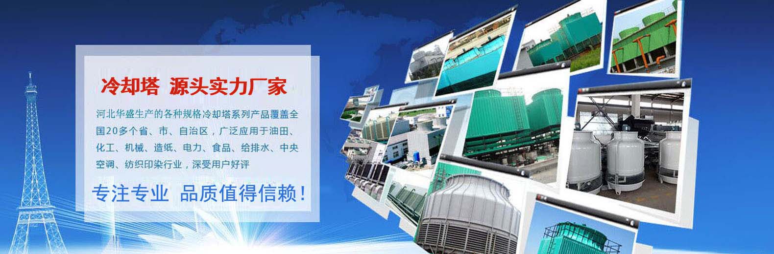 冷卻塔維修（xiū）廠（chǎng）家（jiā）